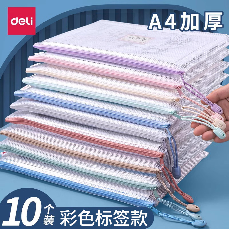 得力拉链袋文件袋学科袋学科分类