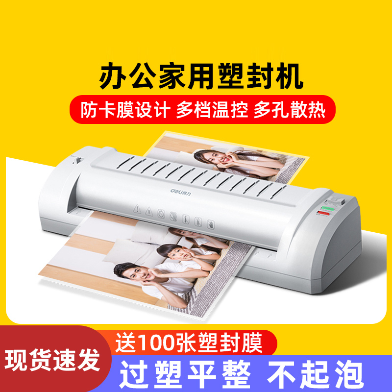 得力照片塑封机相片过塑机办公小型家用a3a4通用商用封塑机热缩膜覆膜机热裱过胶机竖封机3894朔封机塑封膜