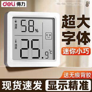 得力温度计室内家用大字体超清显示器电子温湿度计高精度2025新款