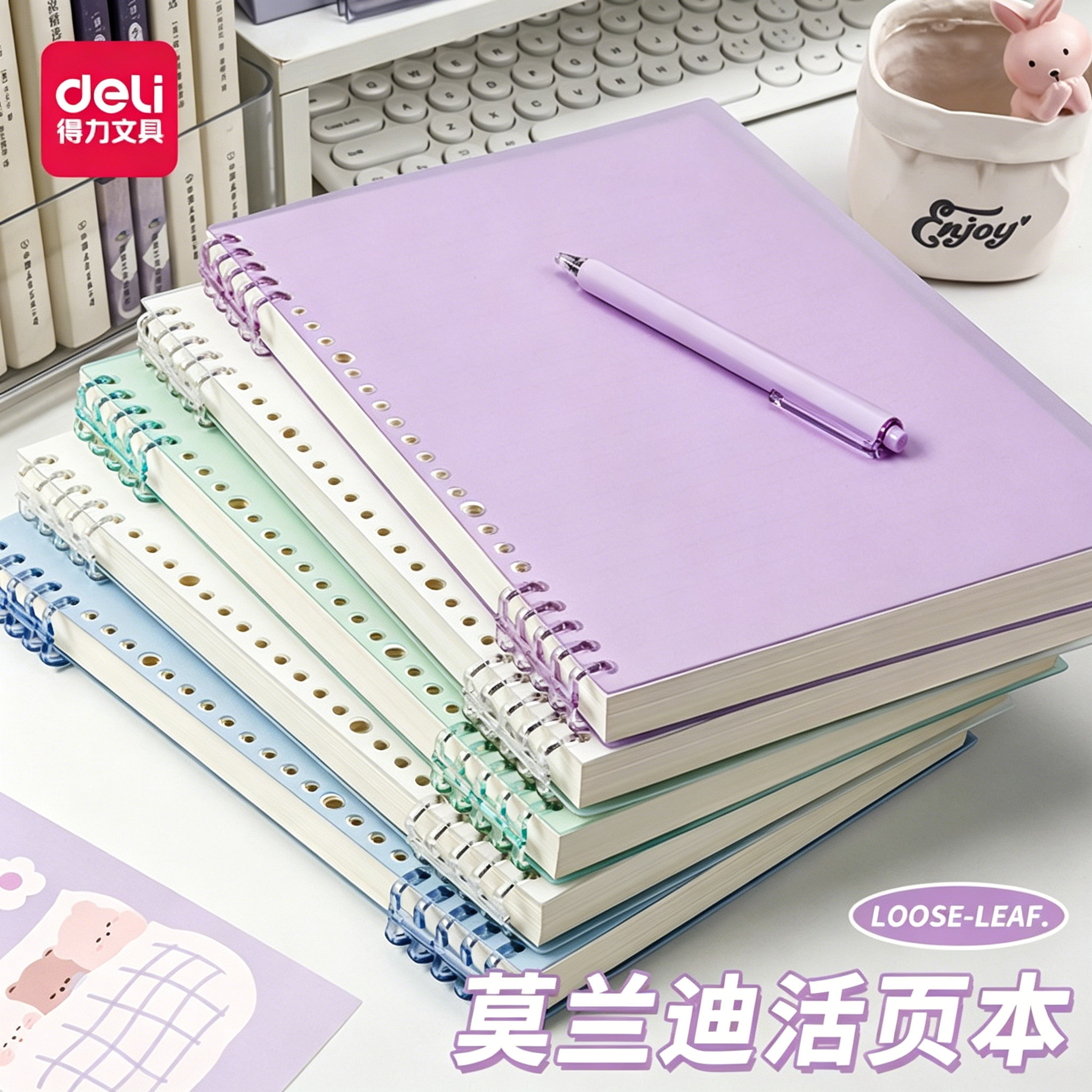 得力B5活页本学生专用错题本a4笔记本本子可拆卸线圈本A5日记本初中生登记本横线本考研活页笔记本会议记事本 - 实物图