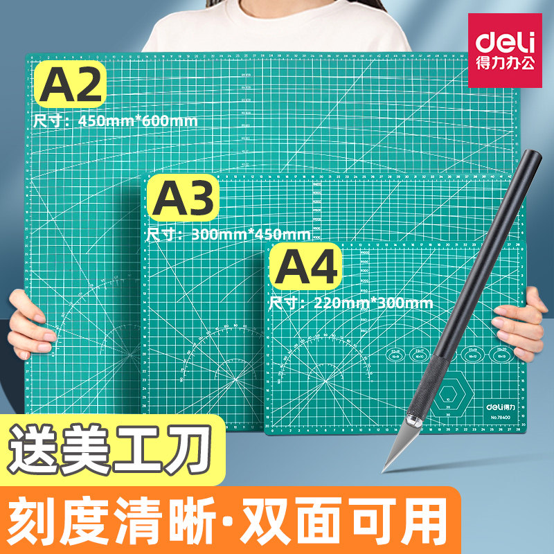 得力a3板垫板78400手工