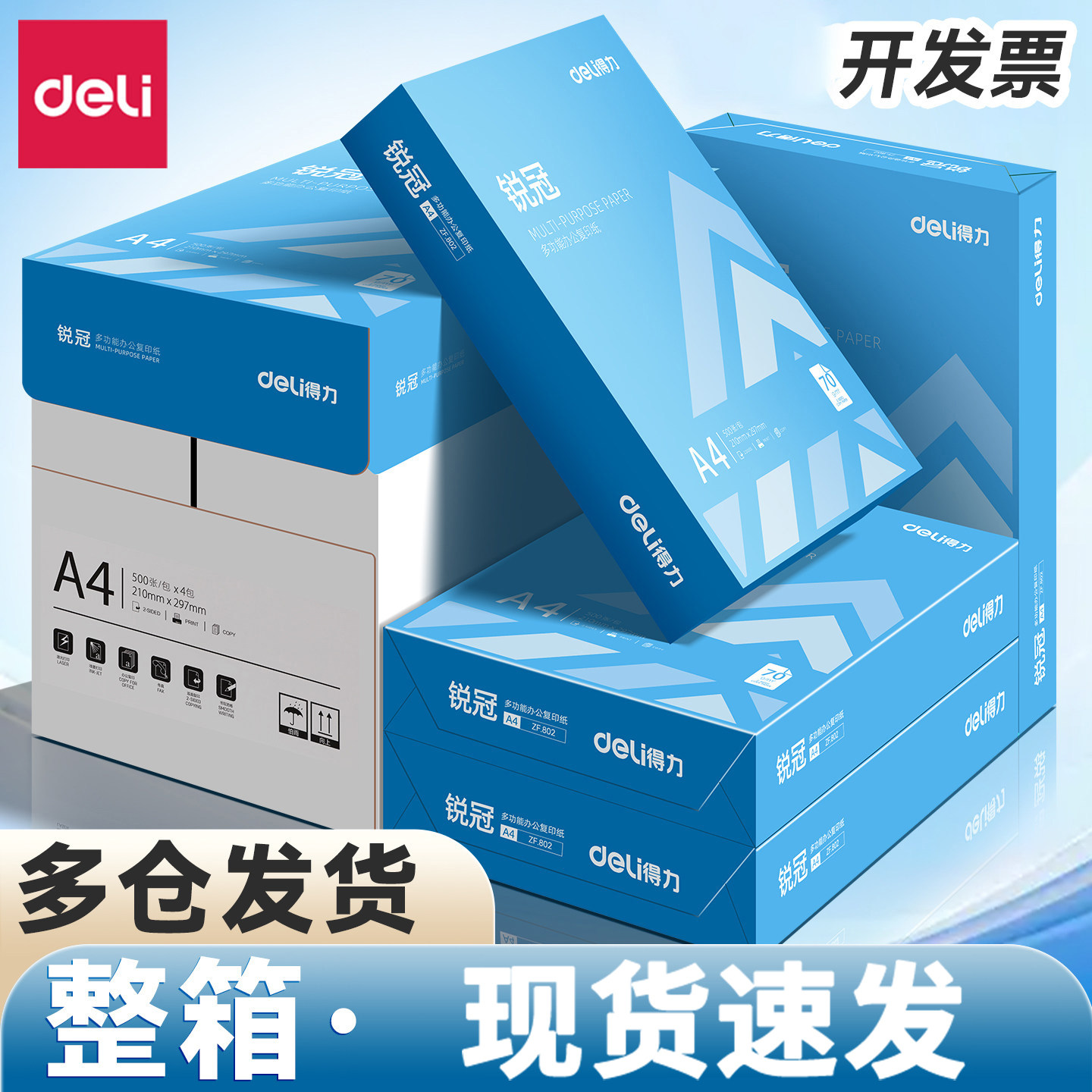得力a4打印纸80g锐冠a4纸图片