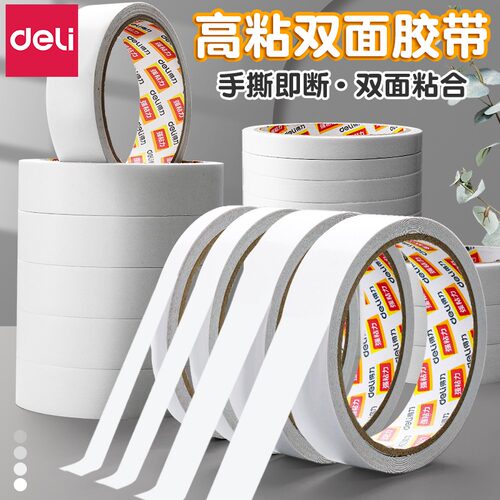 得力双面胶高粘度儿童手工两面胶