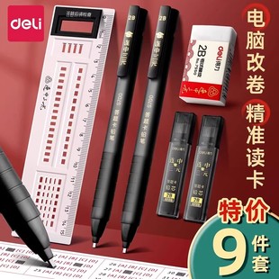 得力涂卡笔套装考试专用考研必备2B自动铅笔卡小学生文具用品全套答题卡连中三元金榜题名2b考公期末涂卡套装