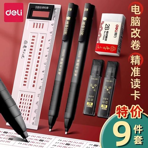 得力涂卡笔2b答题卡考试专用笔