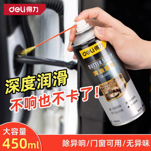 得力液体汽车润滑脂黄油喷剂耐高温轨道用轴承齿轮异响机械润滑脂