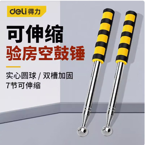 得力空鼓锤验房验收棒敲瓷砖空鼓