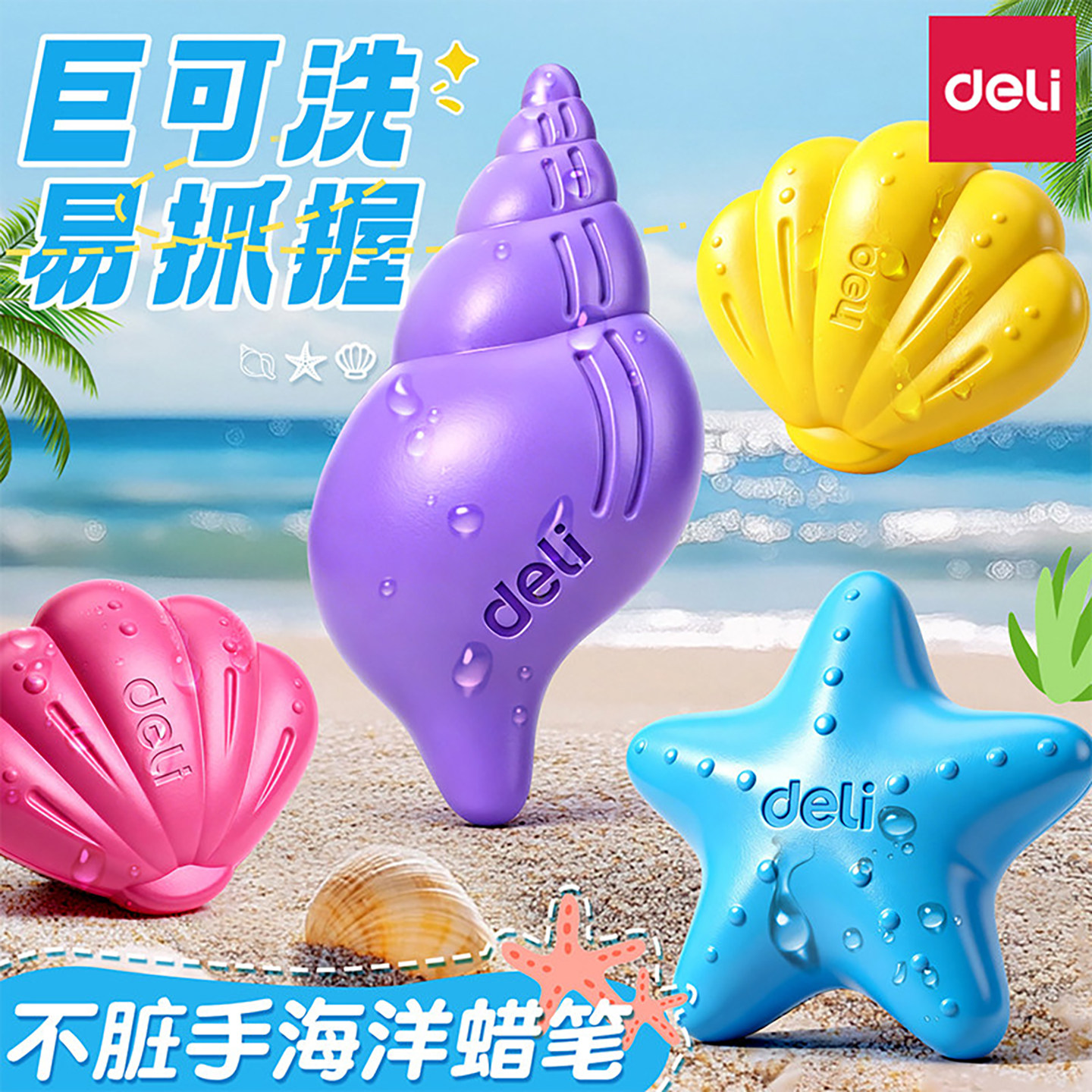 得力海洋蜡笔幼儿园专用儿童无毒不脏手安全塑料蜡笔可水洗6/12/24色绘画套装宝宝画笔油画棒涂鸦diy大容量