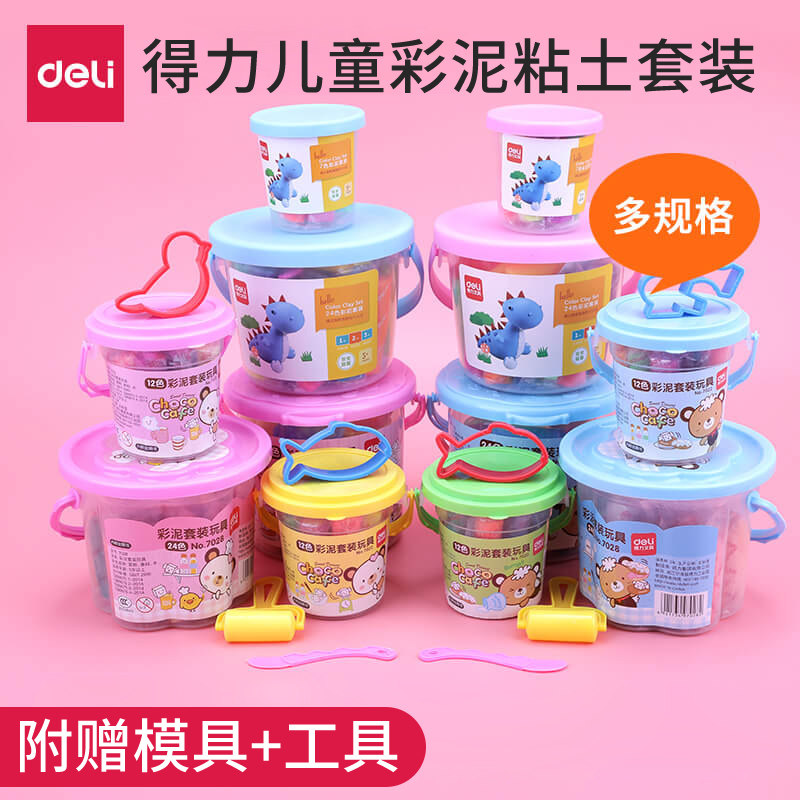 得力彩泥24色轻质粘土石塑黏土模具手工diy儿童可塑橡皮泥橡胶泥小学生轻粘土泥土假水泥