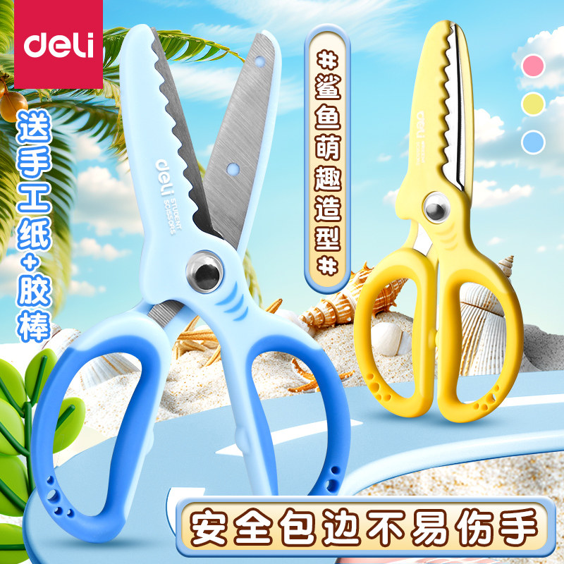 得力小鲨鱼儿童剪刀安全手工剪刀幼儿园专用剪刀手工剪纸剪刀学生专用省力不伤手剪刀高颜值可爱安全剪刀