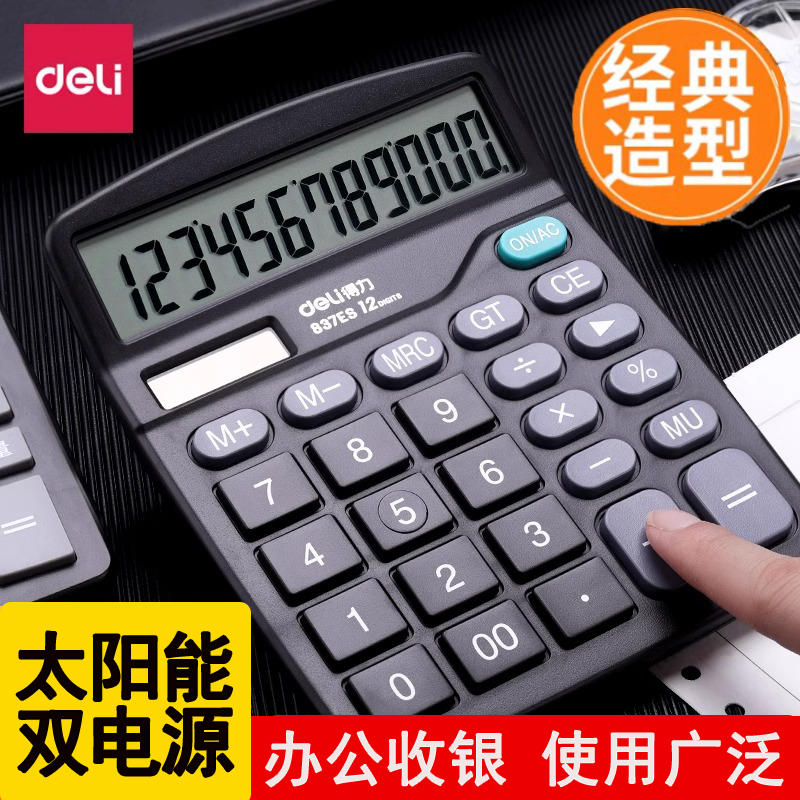 计算器办公用会计专用大号大屏