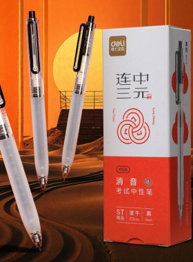 得力考试专用考试笔按动中性笔静音高考中考学生透明笔杆速干墨水0.5mmST头公务员考试V106黑笔黑色水笔V1