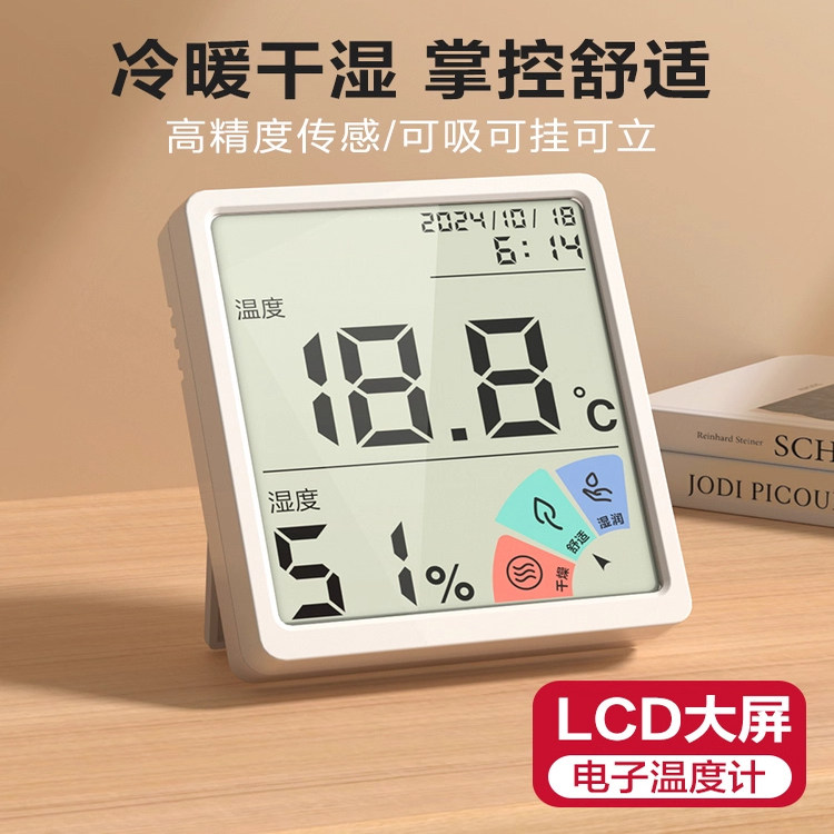 得力温度计室内湿度计数显电子温度显示器精准家用婴儿房温湿度表