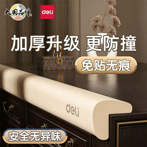 得力防撞条儿童软包防撞护角