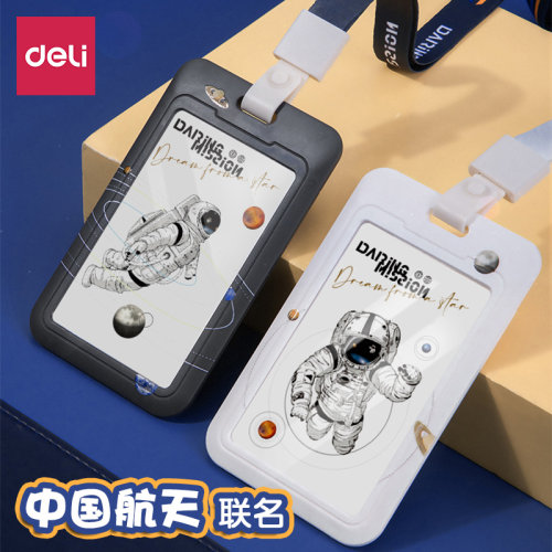 得力学生卡套中国航天联名航天员