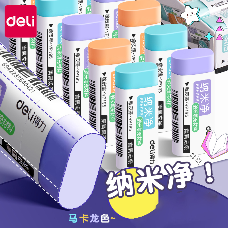 得力橡皮擦小学生专用无屑橡皮