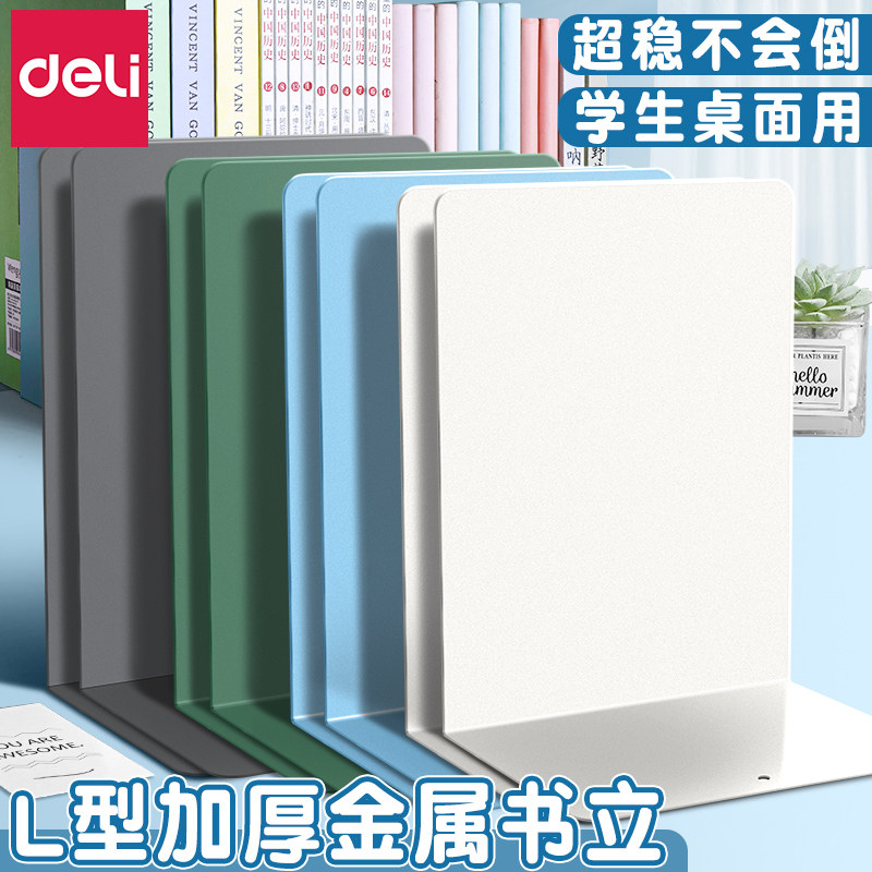 得力创意insins书架书靠图片