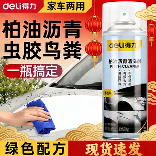 得力柏油清洗剂汽车用沥青清洁剂虫胶树胶漆面车用除胶强力去污液