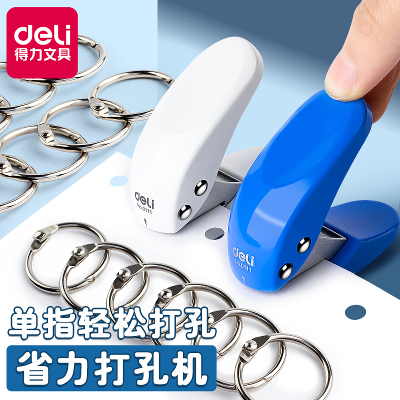 得力打孔器单孔打孔机打洞机小型省力手动装订环文件卡片活页本子打洞圆孔打眼diy小学生做手账夹孔打孔神器