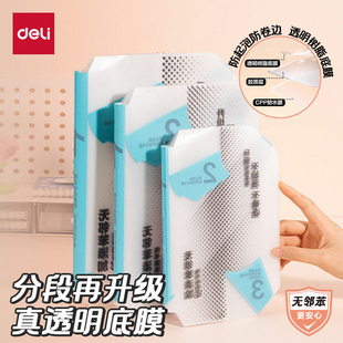 【分段式升级】得力书皮分段式包书膜自粘透明磨砂不起泡加厚树脂
