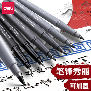 得力秀丽笔小楷可加墨水软笔书法练字专用钢笔式毛笔硬笔美术大中楷极细纤秀笔软头临摹字帖自带笔锋的笔
