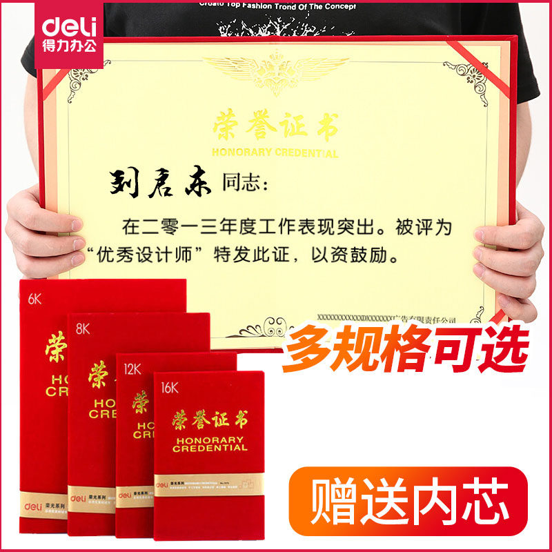 得力荣誉证书优秀员工荣耀证件书绒面表彰疫情防控抗疫志愿者优秀教师捐赠赠书表扬信公司奖状获奖销冠奖状图片