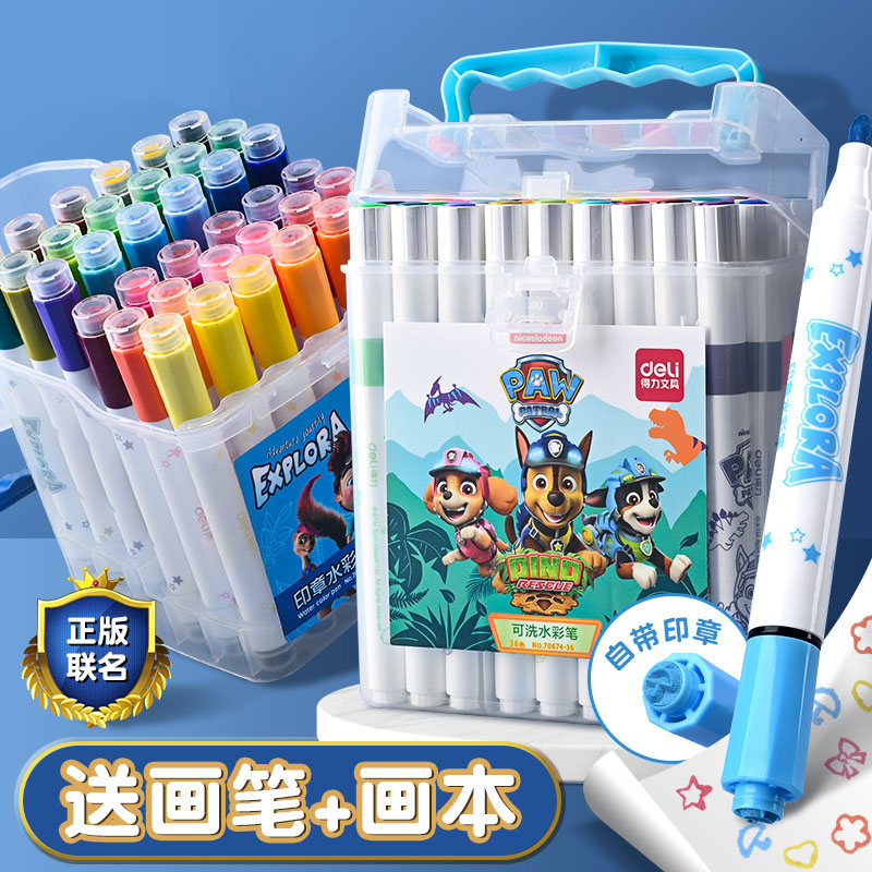 得力水彩笔24色汪汪队儿童