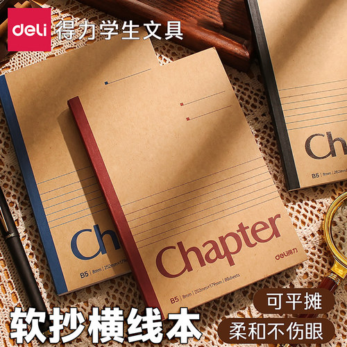 得力B5笔记本复古牛皮纸加厚软