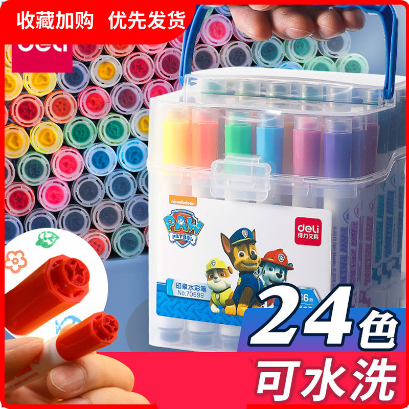 得力水彩笔儿童印章画笔可水洗
