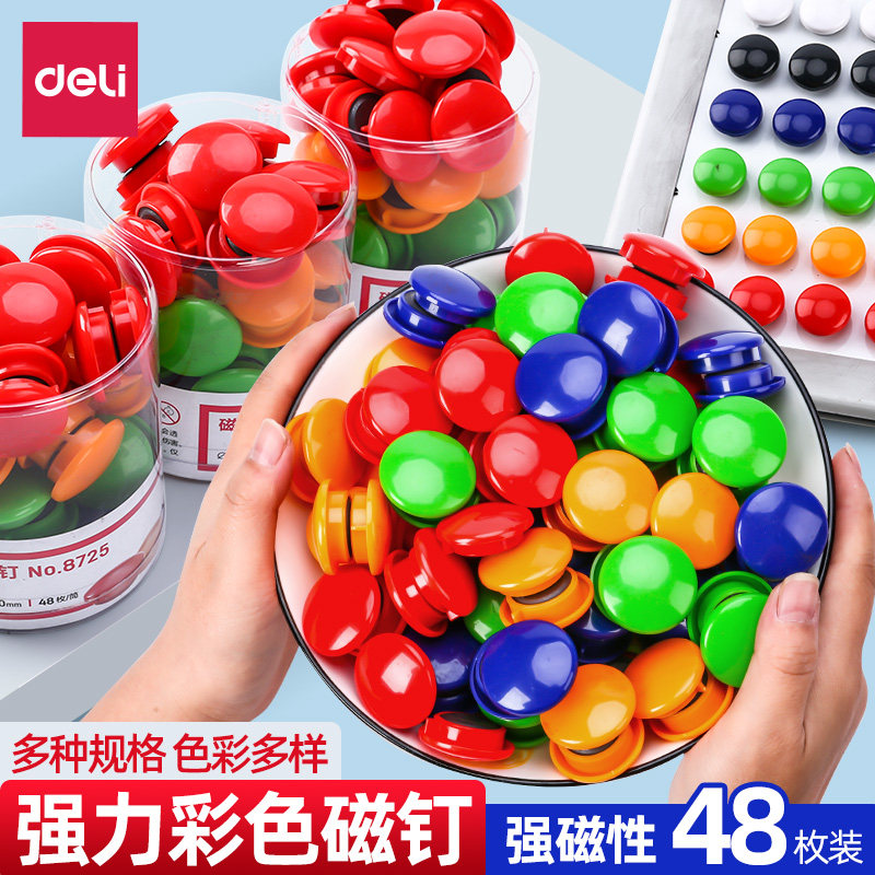 得力磁钉彩色桶装白板磁力贴磁性展示板贴黑板磁铁贴卡装磁扣吸铁石磁