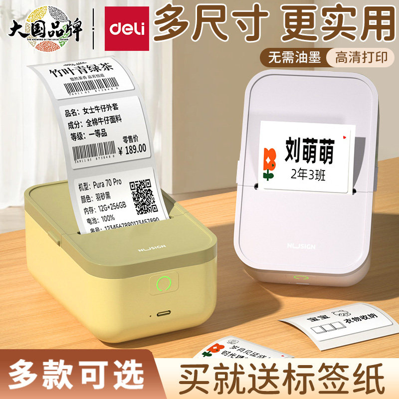 得力Q5标签打印机家用商用小型图片