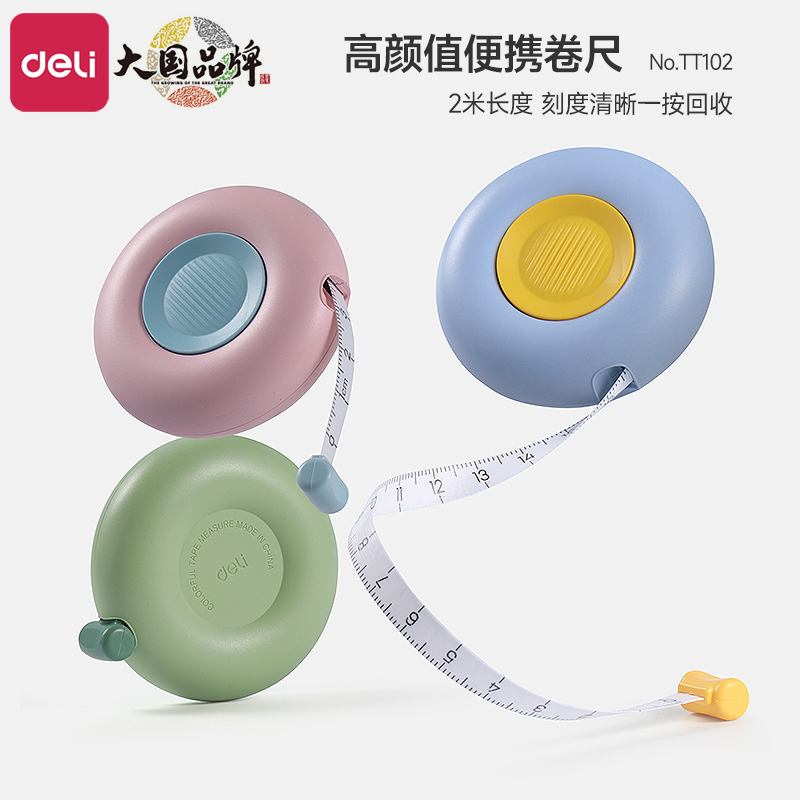 得力迷你卷尺可爱皮尺米尺家用软