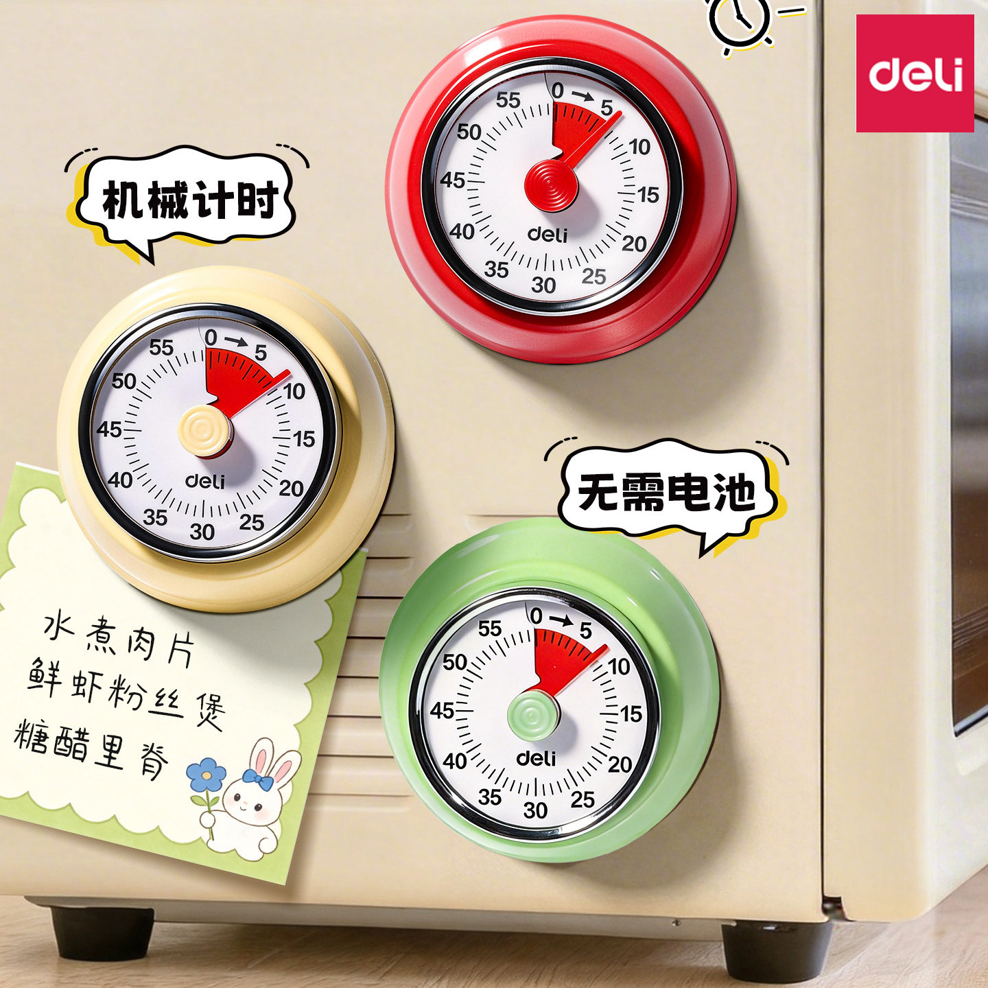 得力厨房计时器烹饪提醒器机械儿