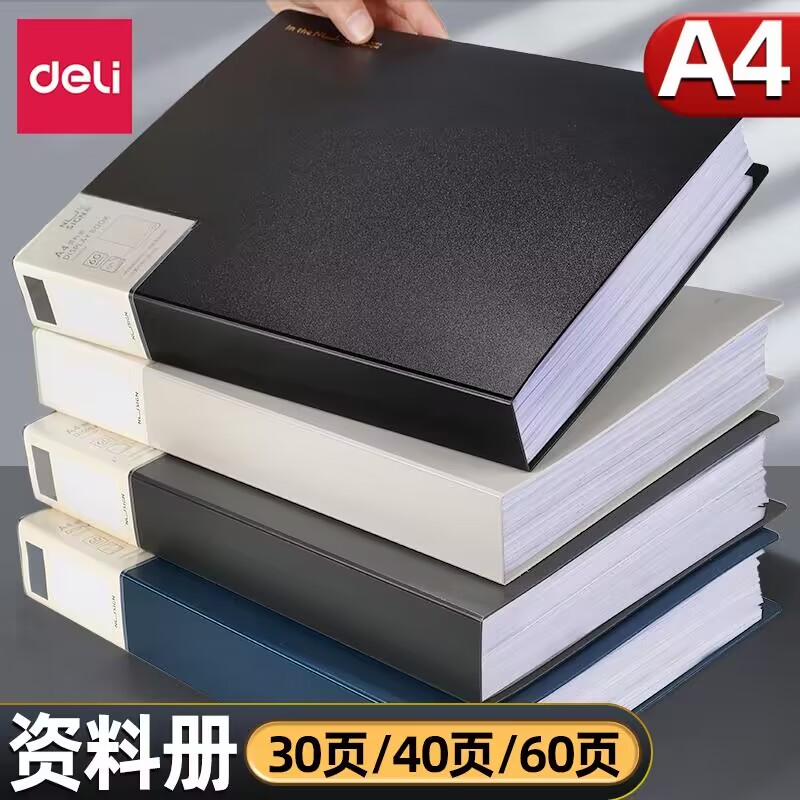 得力a4文件夹文件夹插页资料册
