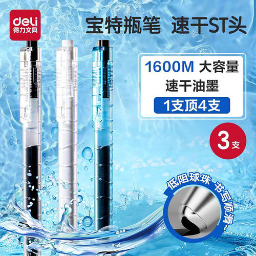 d得力文具按动式大容量速干ST