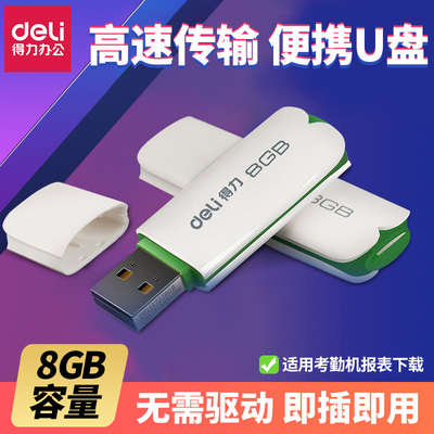 得力3722U盘8G 旋转可爱迷你U盘 高速存储USB2.0 快速流畅移动存储考勤机适用U盘