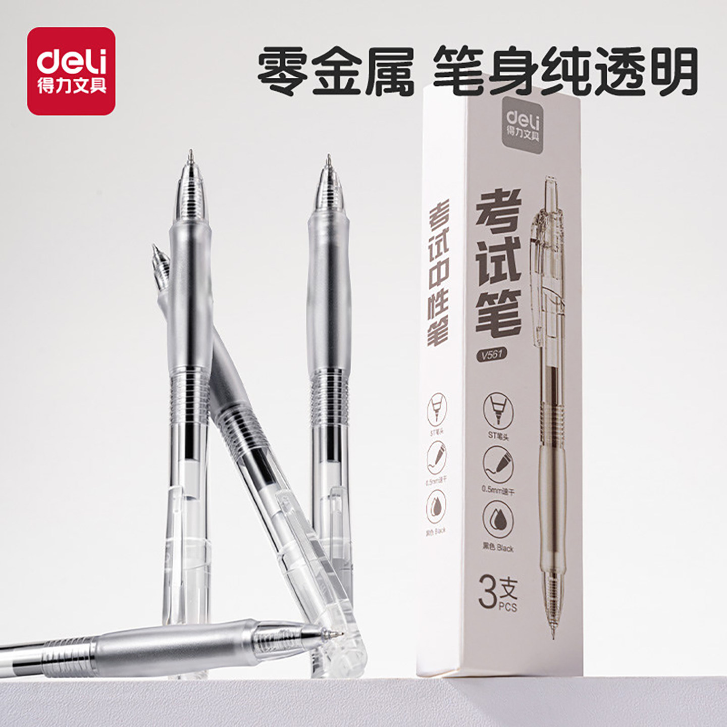 得力零金属纯透明考试专用笔中性笔考研考公速干st头考试专用中高考考研考公备考V77刷题事业编0.5mm