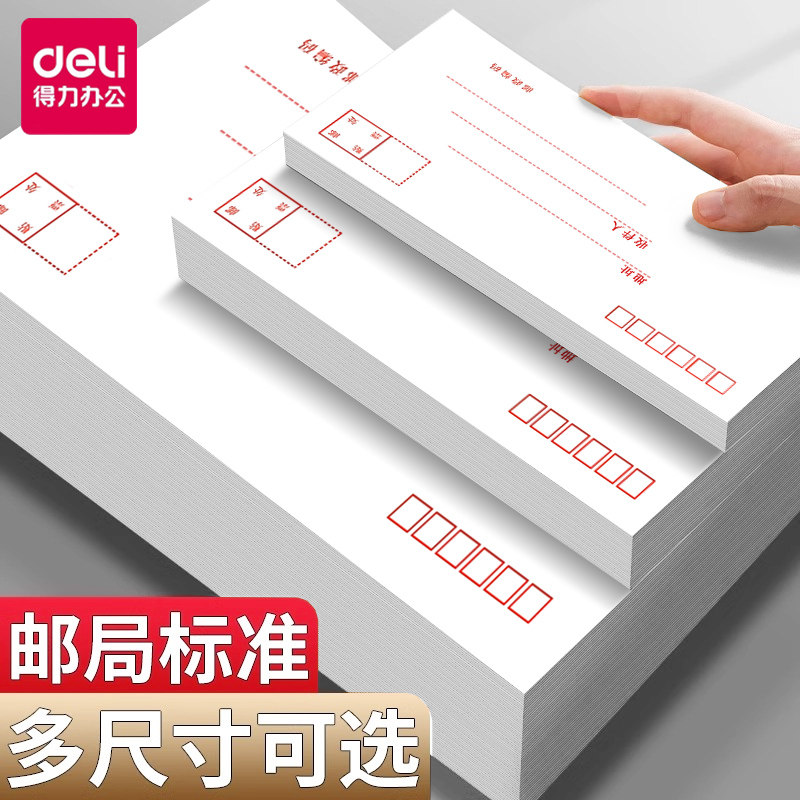 得力文具加厚信封白色信封多规格大号白色印刷双胶中号简约工资袋3号5号7号邮局标准信封袋增值税发票袋批发