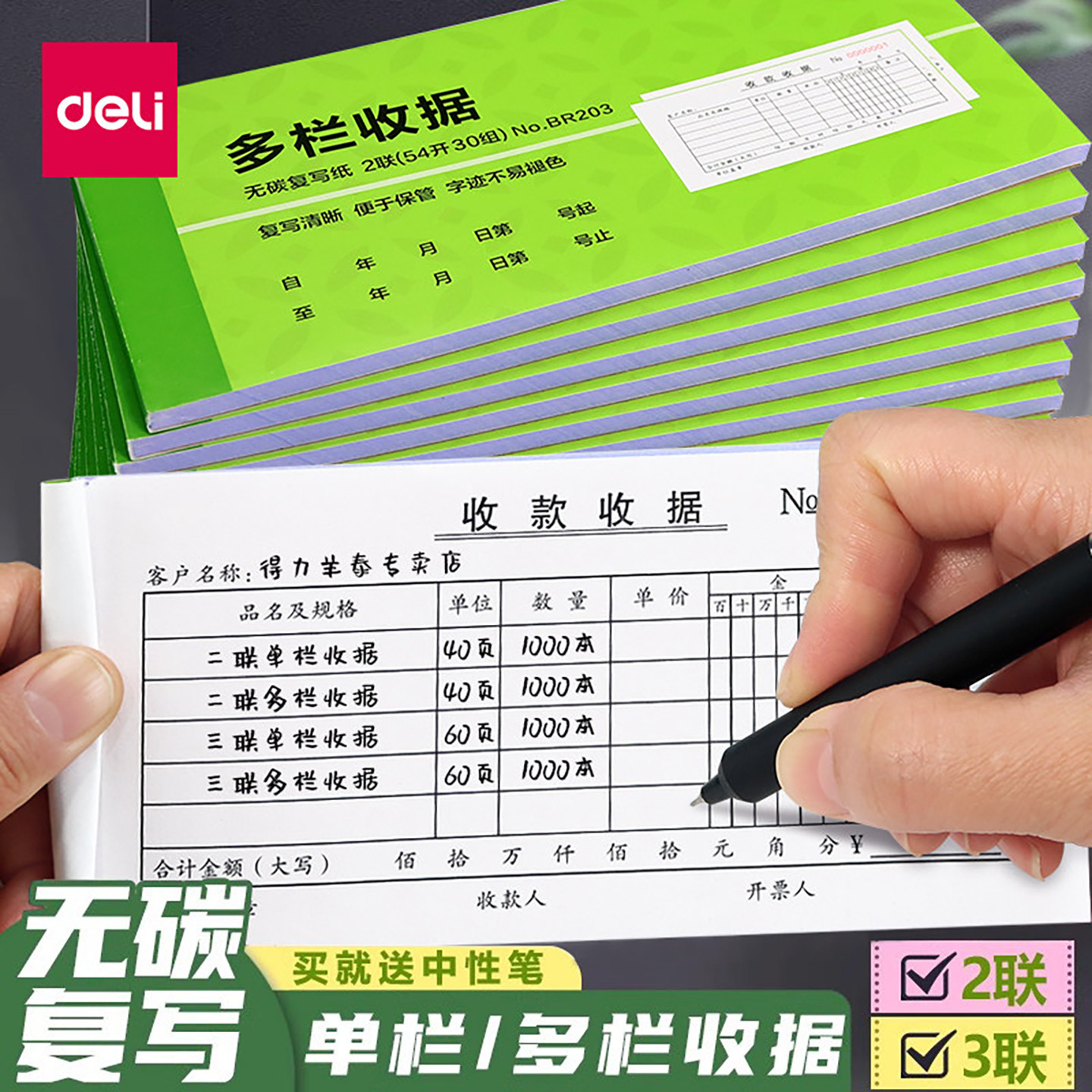 得力无碳二联三联单开票专用收据图片