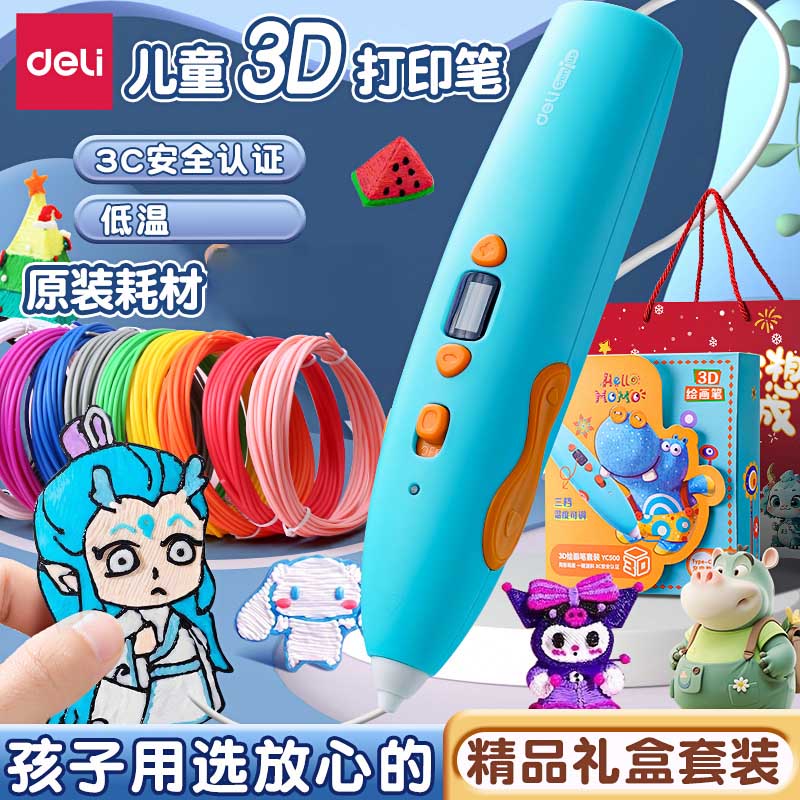 得力3d打印笔立体涂鸦绘画打印机笔低温不烫手儿童款3d耗材套装小学生益智玩具三D打印笔生日六一儿童节礼物
