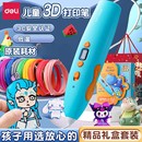 得力3d打印笔儿童款 立体涂鸦画笔六一儿童节礼物3d绘画笔马良神笔低温不烫手多功能diy小学生果冻笔画画笔