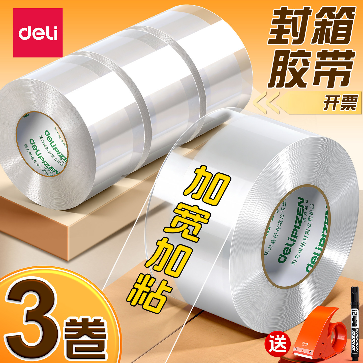 得力 透明胶带 大号宽胶带快递打包专用固定防水封箱带高粘度封口胶布胶纸批发办公胶布大卷强力封箱胶,文具电教/文化用品/商务用品,胶带/胶纸/胶条,淘宝优惠券,粉丝福利购,淘宝优惠卷