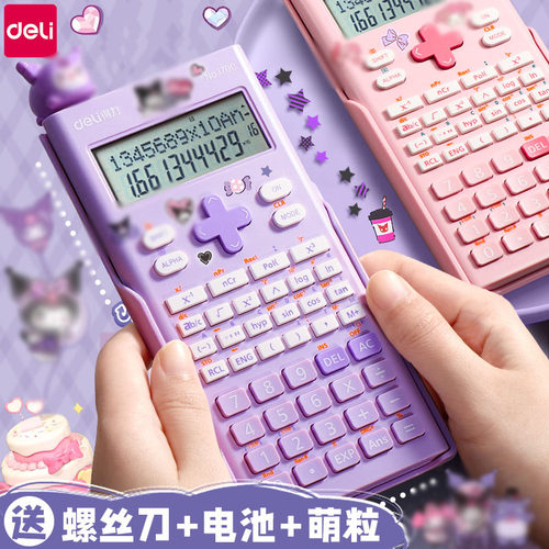 得力科学计算器办公用函数计算机