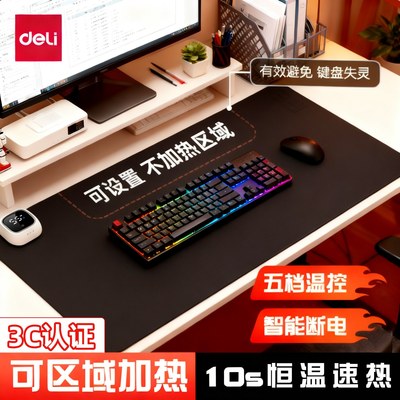 得力分区发热垫大号加鼠标