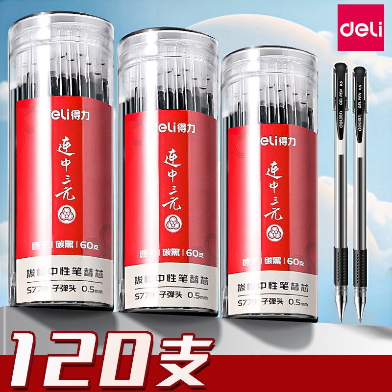 得力连中三元中性笔芯0.5mm拔帽子弹头全针管替换芯038蓝红黑色碳素办公签字水笔刷题速干不断墨学生考试专用