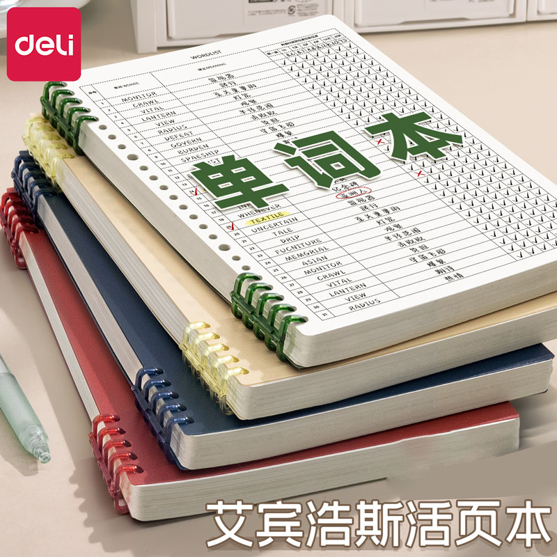 得力英语单词本默写记忆本初中生