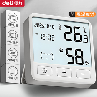 得力温度计精准室内温度计电子温湿度计婴儿房高精度时间日期闹钟