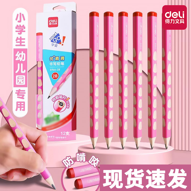 得力定制刻字洞洞铅笔加粗易握粉