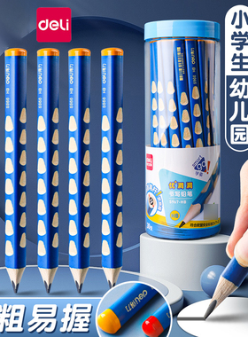 得力无毒洞洞铅笔小学生专用一年级洞洞笔幼儿园初学者二年级学生矫姿粗杆加粗大三角杆儿童2b正姿hb套装特粗
