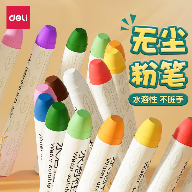 得力12无尘彩色粉笔水溶性可擦
